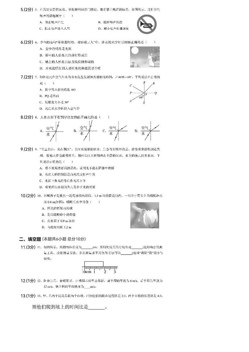 2023-2024学年山东省济宁市鱼台一中八年级（上）期中物理试卷.02