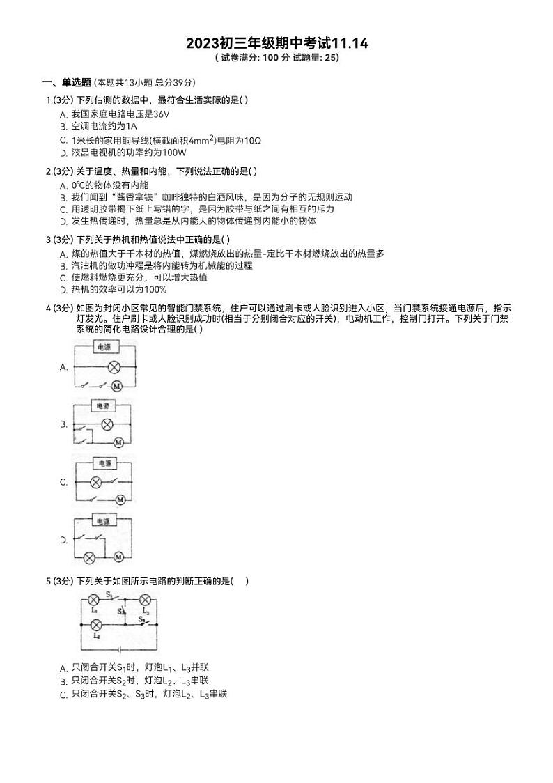 2023-2024学年河北省石家庄四十二中九年级（上）期中物理试卷.第1页