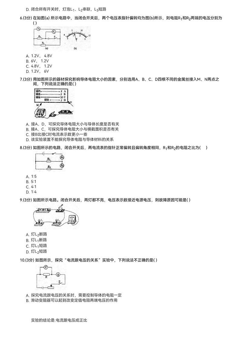2023-2024学年河北省石家庄四十二中九年级（上）期中物理试卷.第2页
