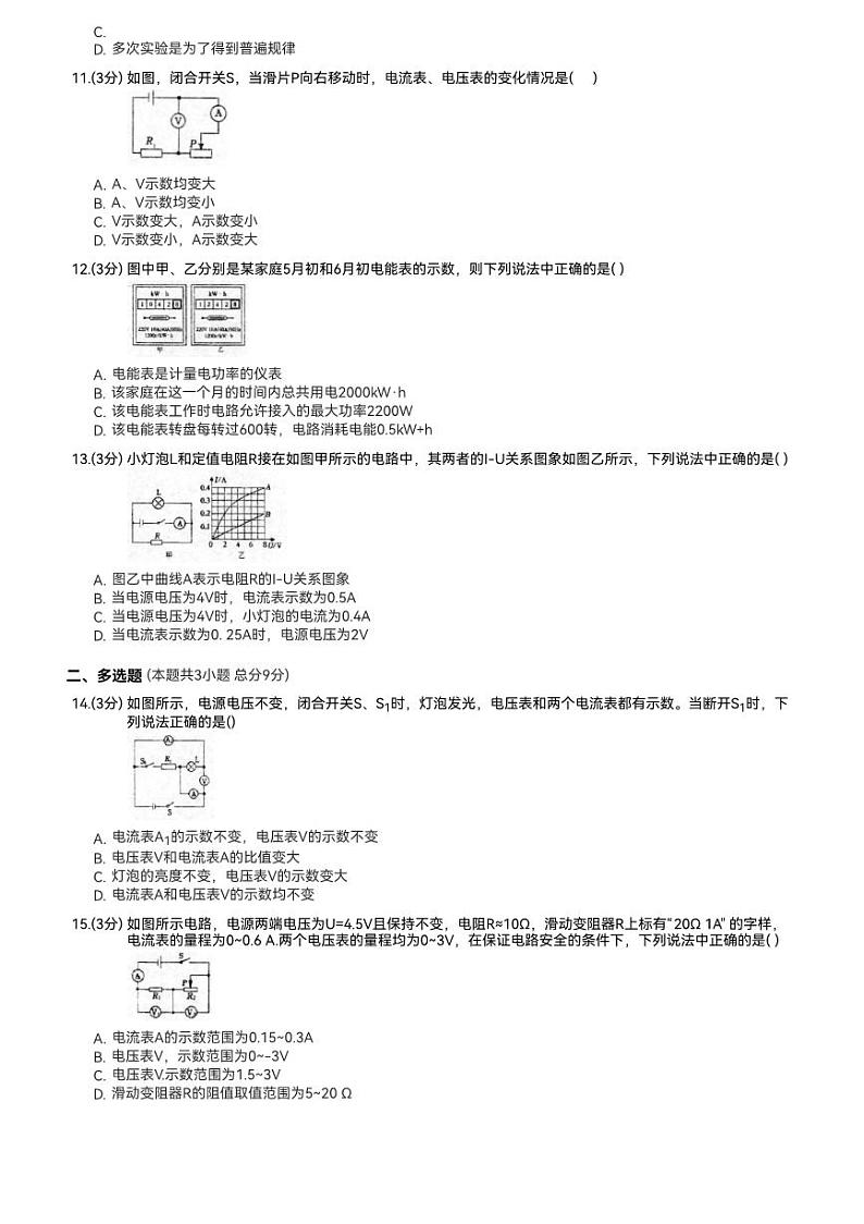 2023-2024学年河北省石家庄四十二中九年级（上）期中物理试卷.第3页