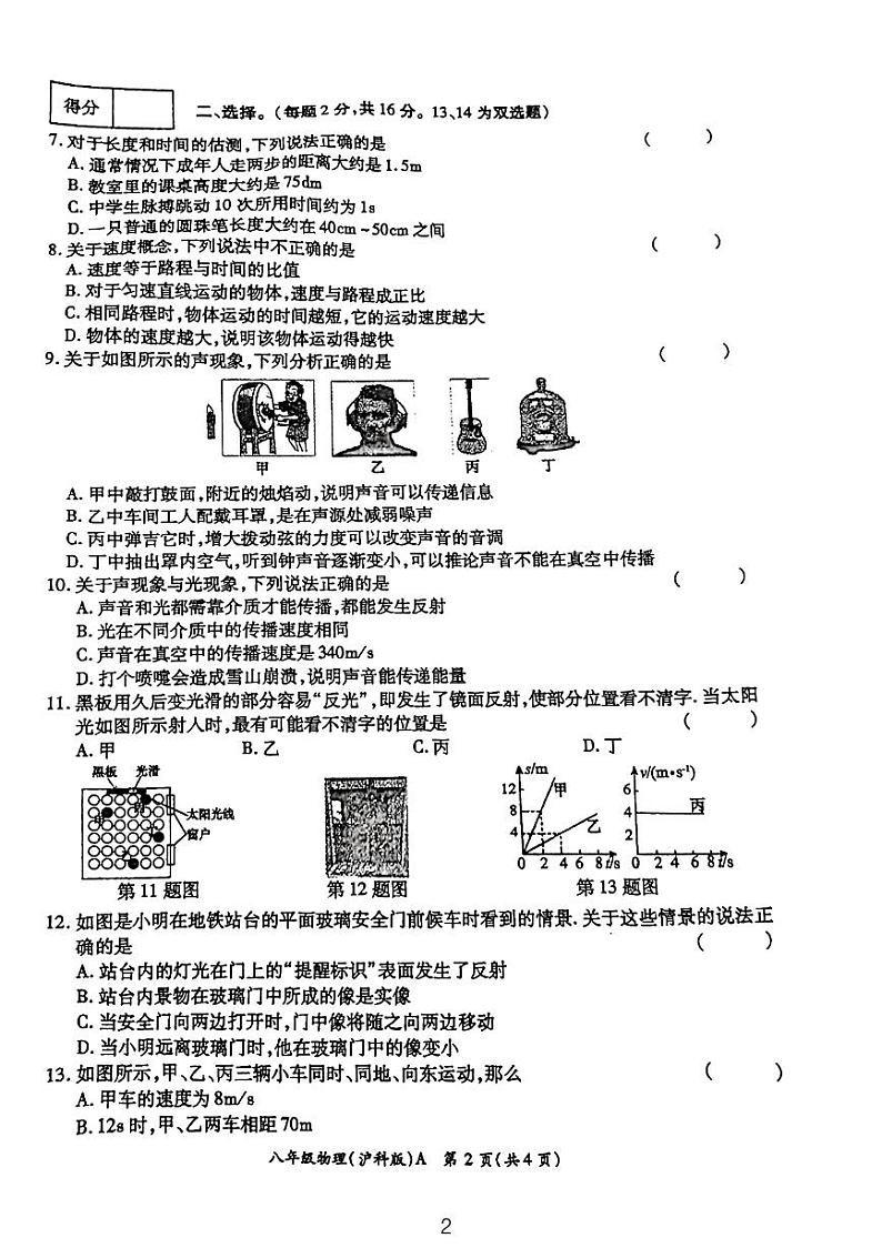 2023-2024学年河南省周口市太康县八年级（上）期中物理试卷.02