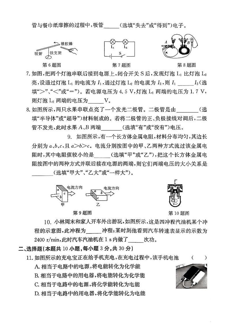 2023-2024学年江西省九江市浔阳三中九年级（上）期中物理试卷.第2页