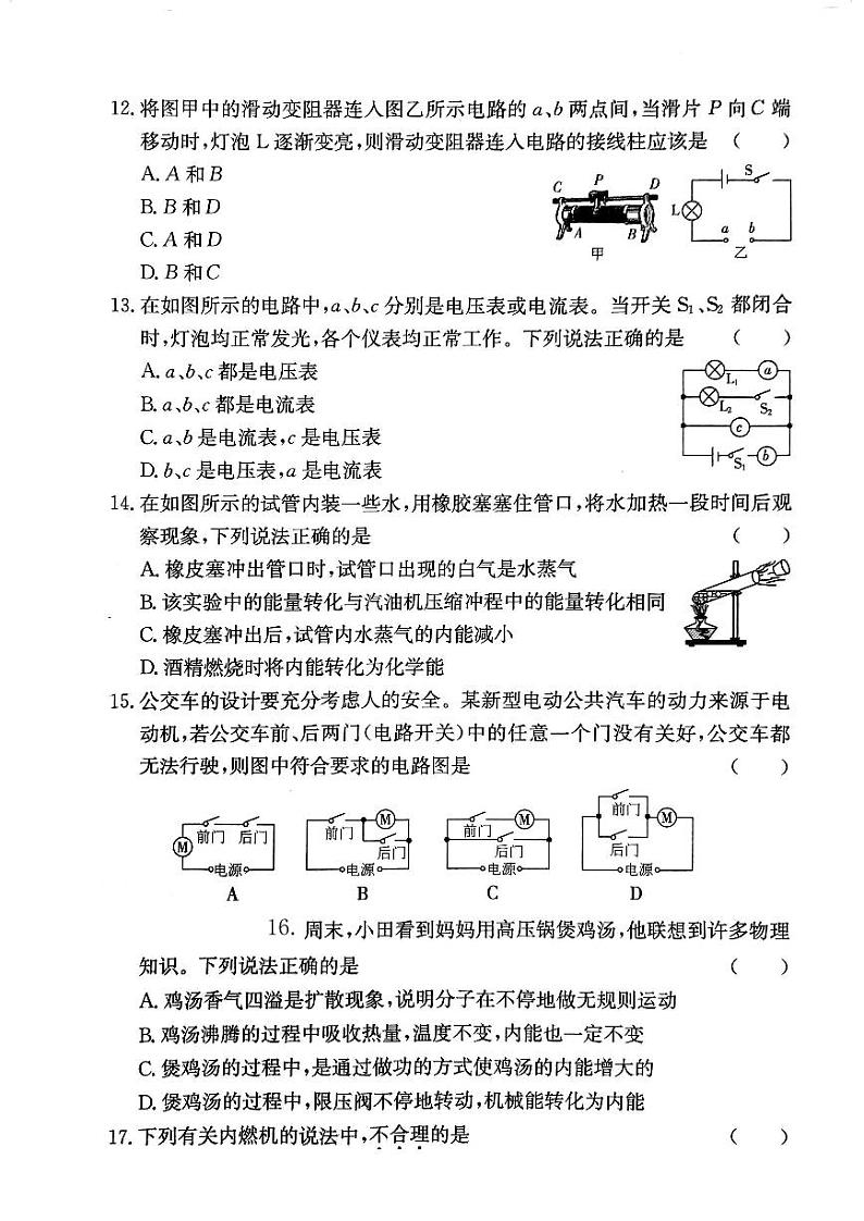 2023-2024学年江西省九江市浔阳三中九年级（上）期中物理试卷.第3页