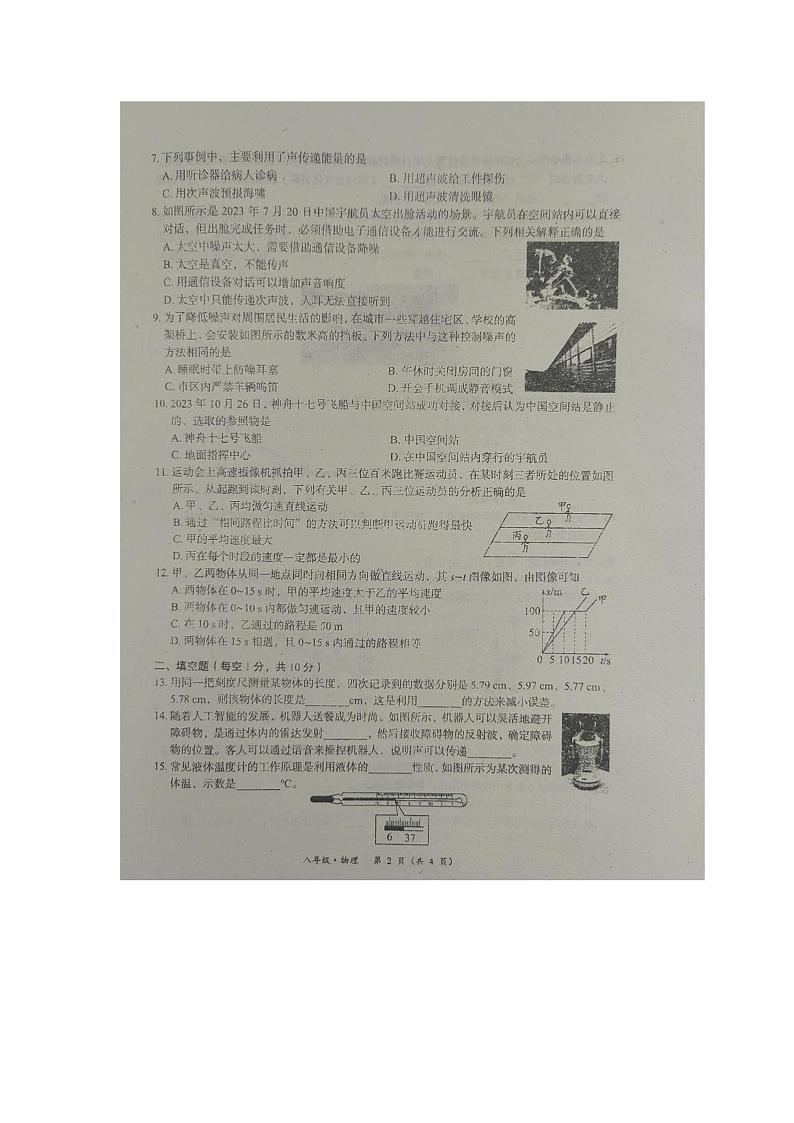 2023-2024学年内蒙古赤峰市翁牛特旗乌丹三中八年级（上）期中物理试卷.第2页