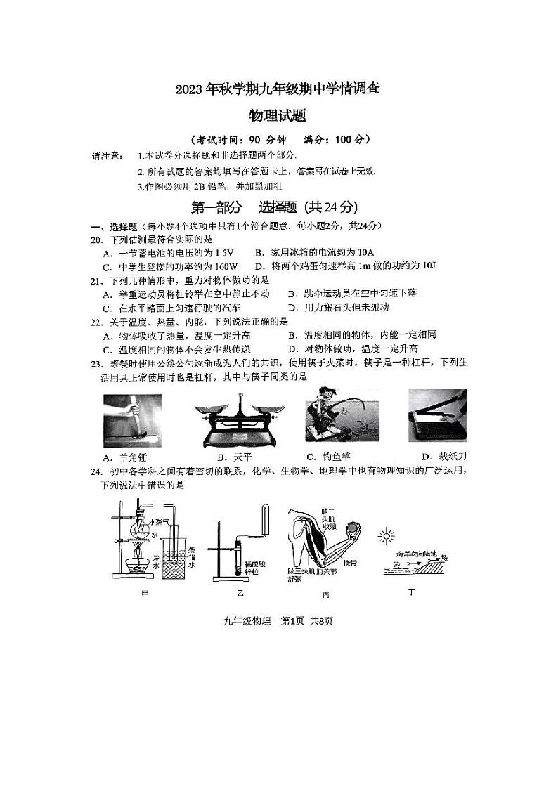 2023-2024学年江苏省泰兴市九年级（上）期中物理试卷.第1页