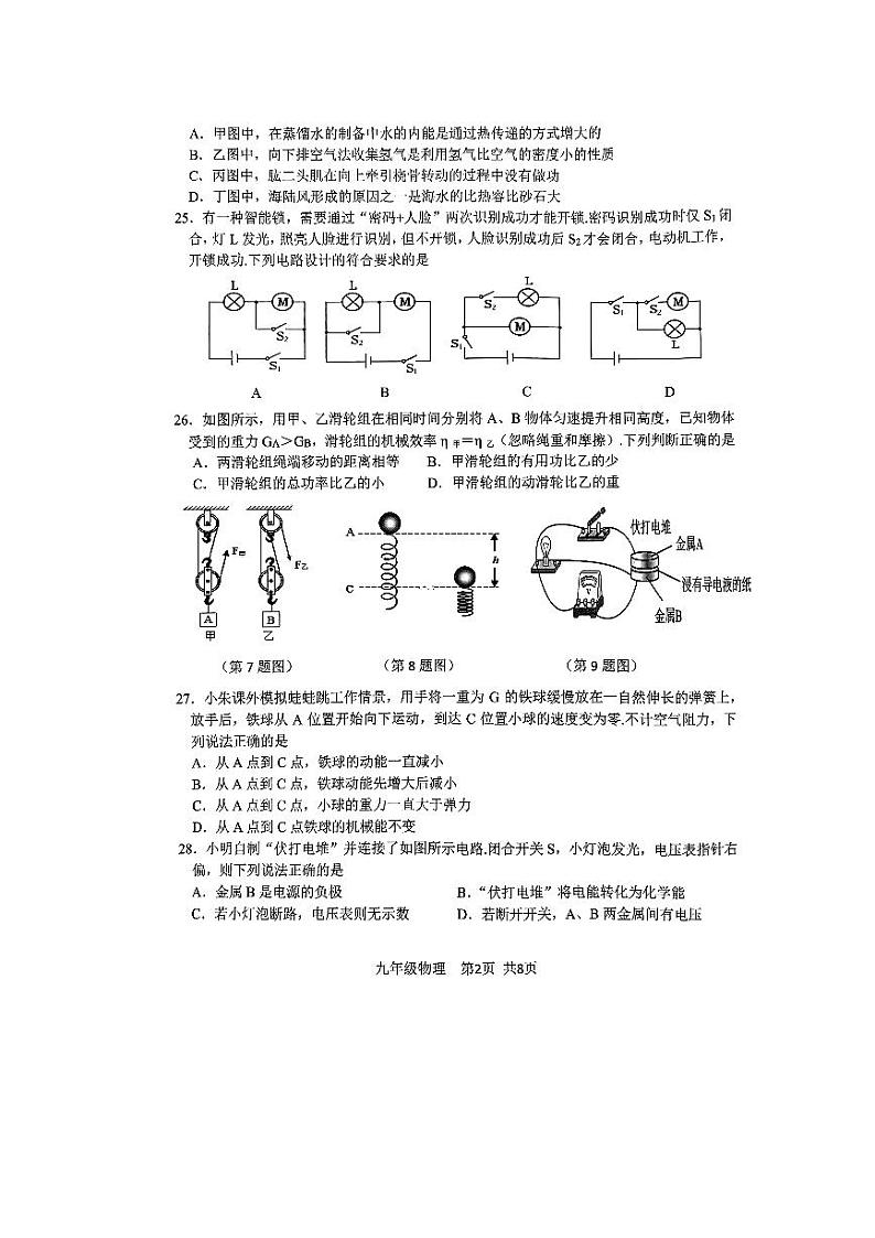 2023-2024学年江苏省泰兴市九年级（上）期中物理试卷.第2页