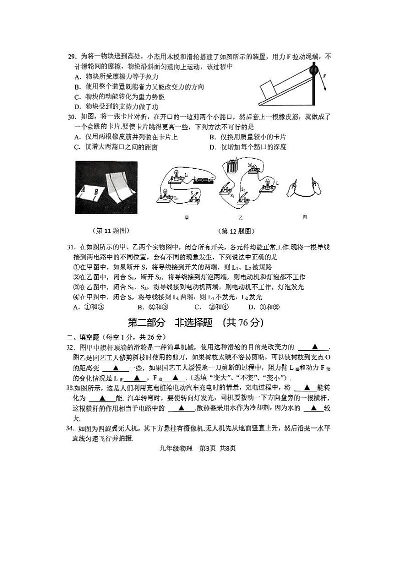 2023-2024学年江苏省泰兴市九年级（上）期中物理试卷.第3页