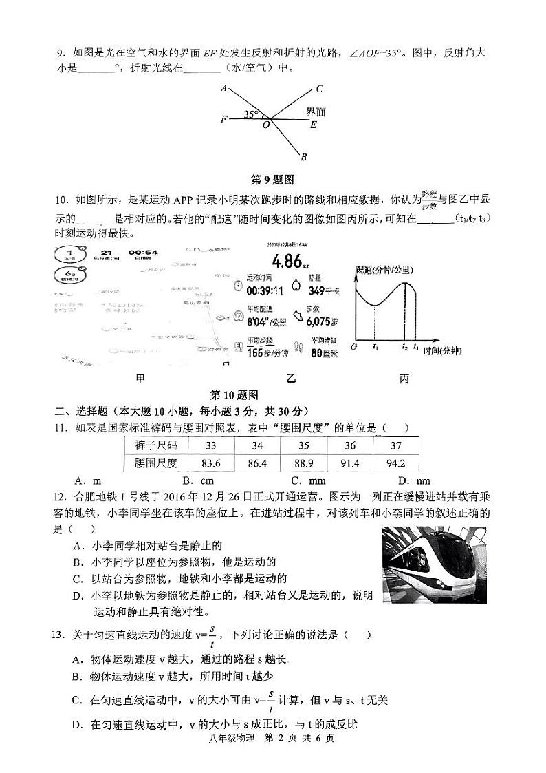 2023-2024学年安徽省合肥五十中东校八年级（上）期中物理试卷.第2页