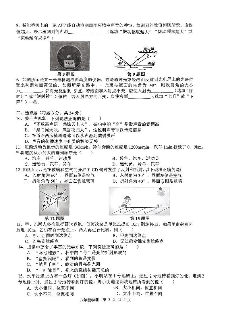 2023-2024学年安徽省合肥市西苑中学八年级（上）期中物理试卷.02