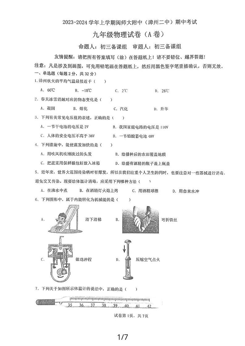 2023-2024学年福建省漳州二中九年级（上）期中物理试卷（a卷）.01