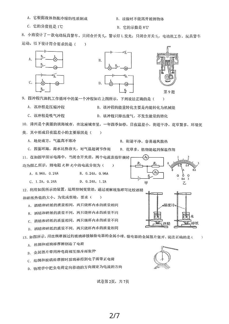 2023-2024学年福建省漳州二中九年级（上）期中物理试卷（a卷）.02