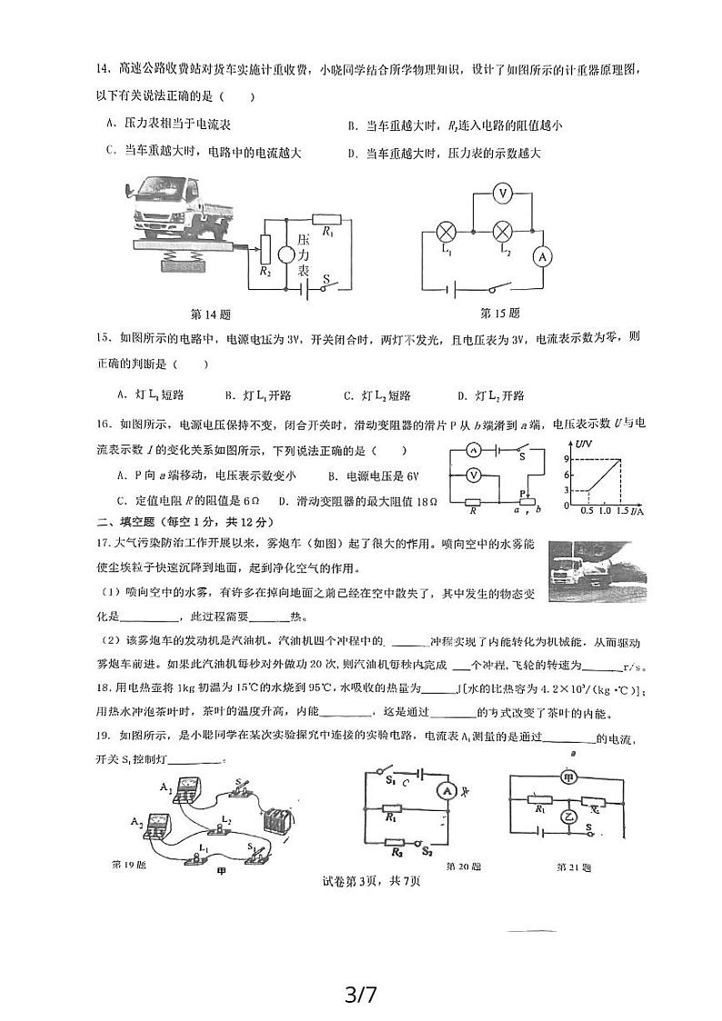 2023-2024学年福建省漳州二中九年级（上）期中物理试卷（a卷）.03