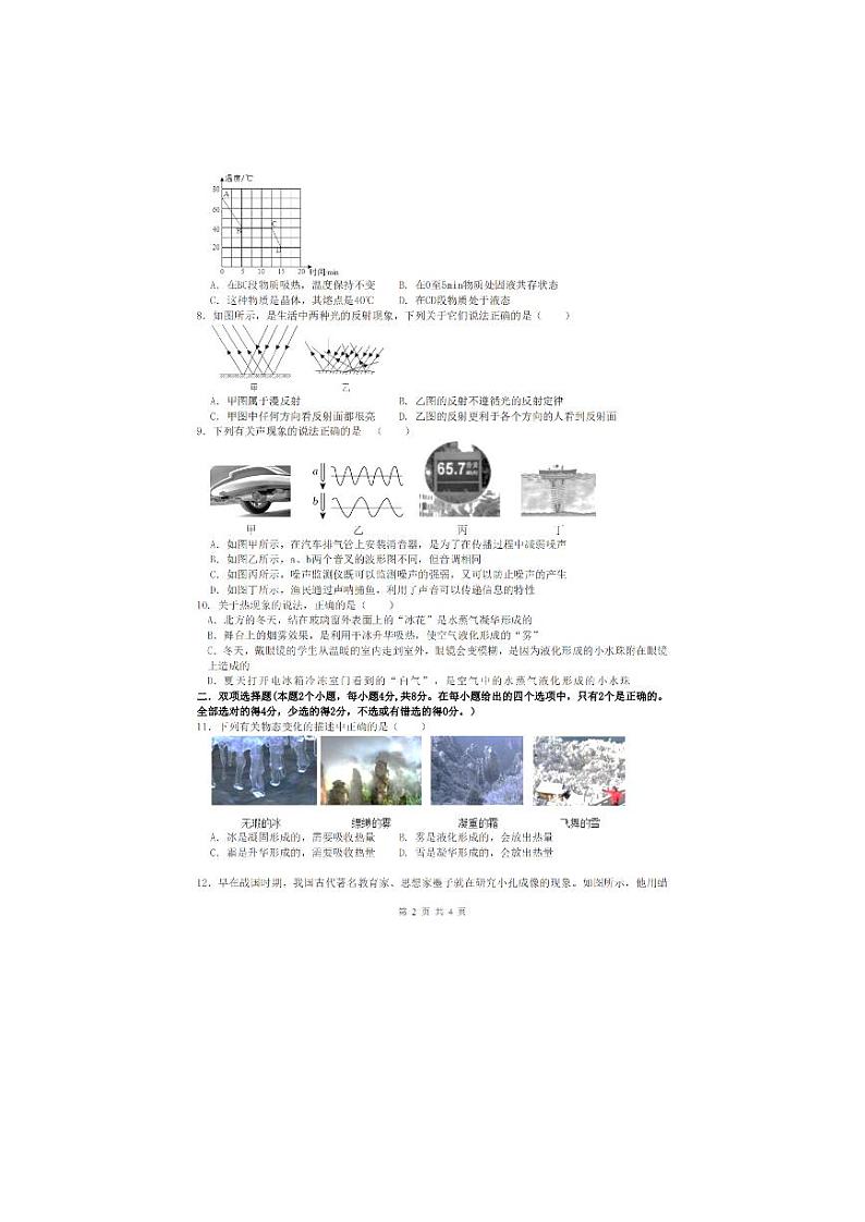 2023-2024学年湖南省衡阳八中八年级（上）期中物理试卷.第2页