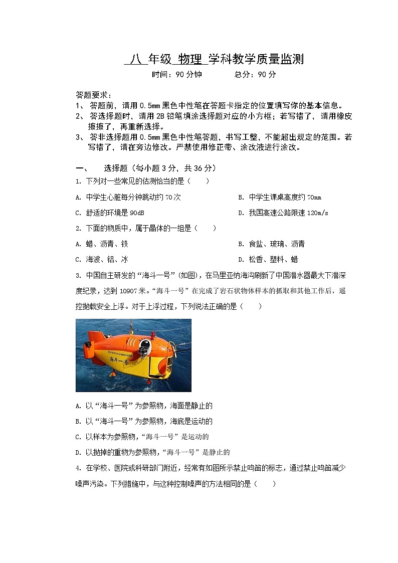 2023-2024学年四川省眉山市青神县八年级（上）期中物理试卷.第1页