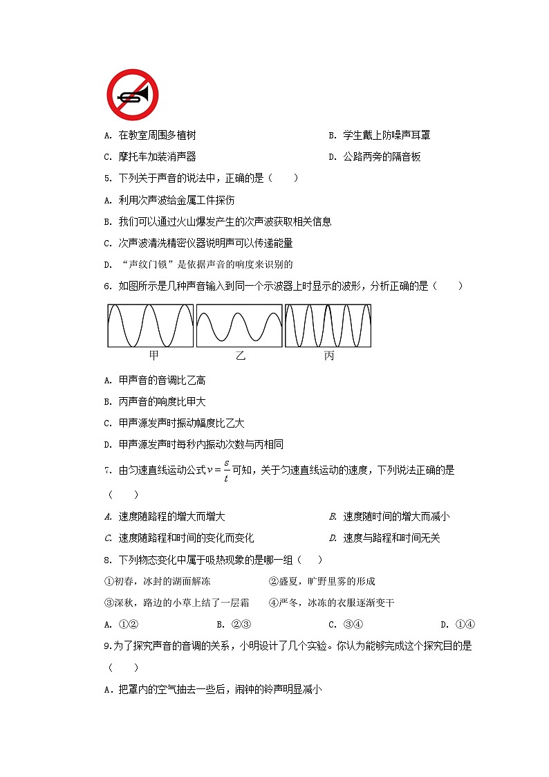 2023-2024学年四川省眉山市青神县八年级（上）期中物理试卷.第2页