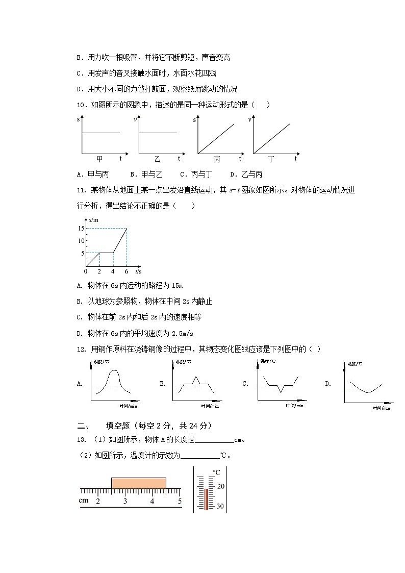 2023-2024学年四川省眉山市青神县八年级（上）期中物理试卷.第3页