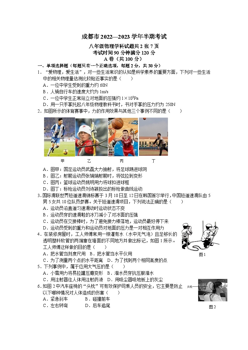 2022-2023学年四川省成都市九年级（上）月考物理试卷.第1页