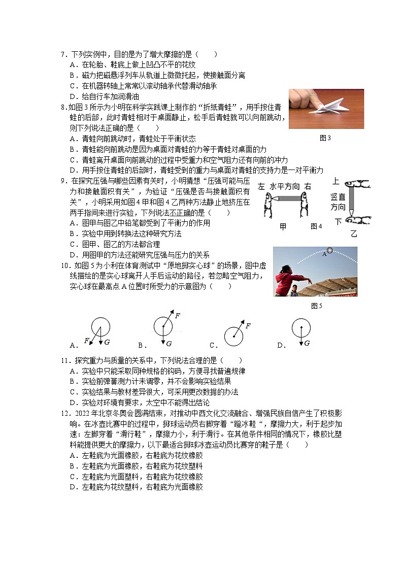 2022-2023学年四川省成都市九年级（上）月考物理试卷.第2页
