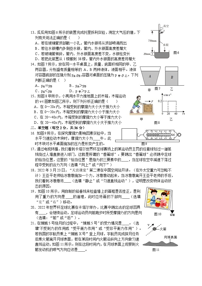 2022-2023学年四川省成都市九年级（上）月考物理试卷.第3页