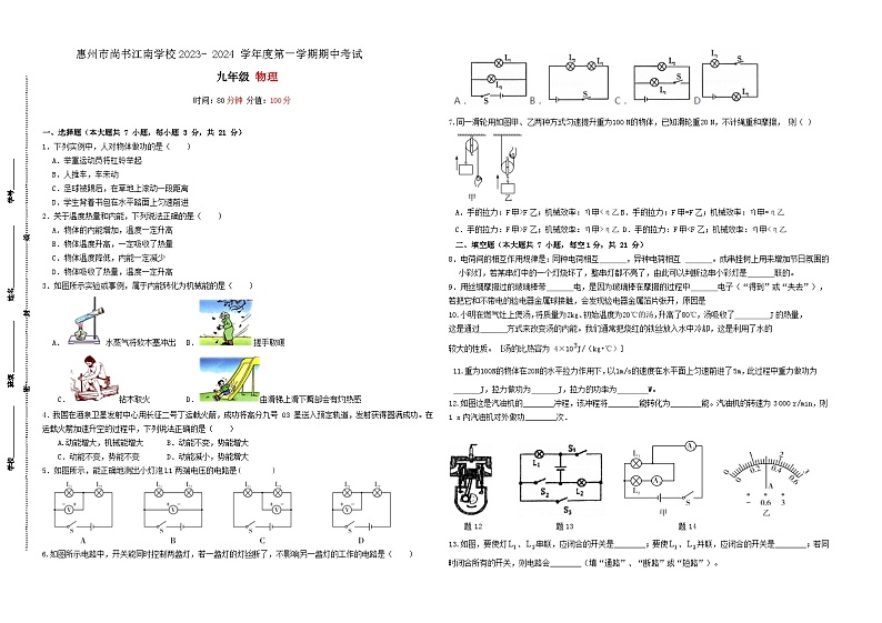 2023-2024学年广东省惠州市江南学校九年级（上）期中物理试卷.01