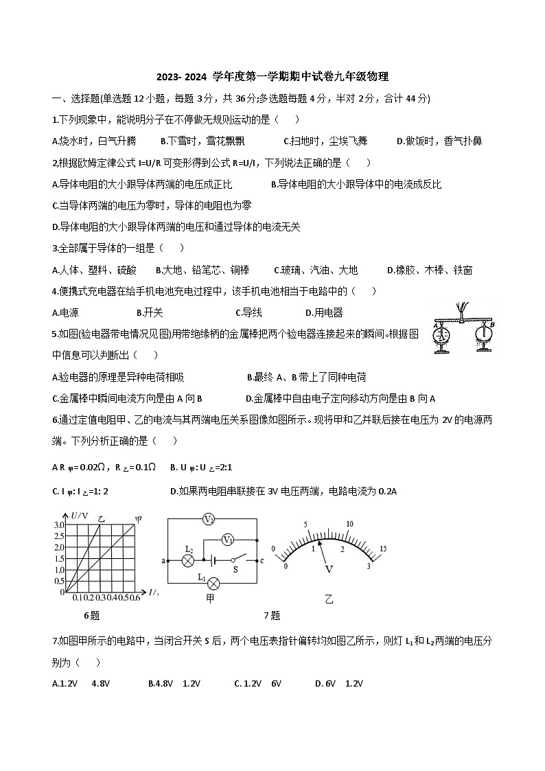 2023-2024学年河北省石家庄市翰林学校九年级（上）期中物理试卷.01
