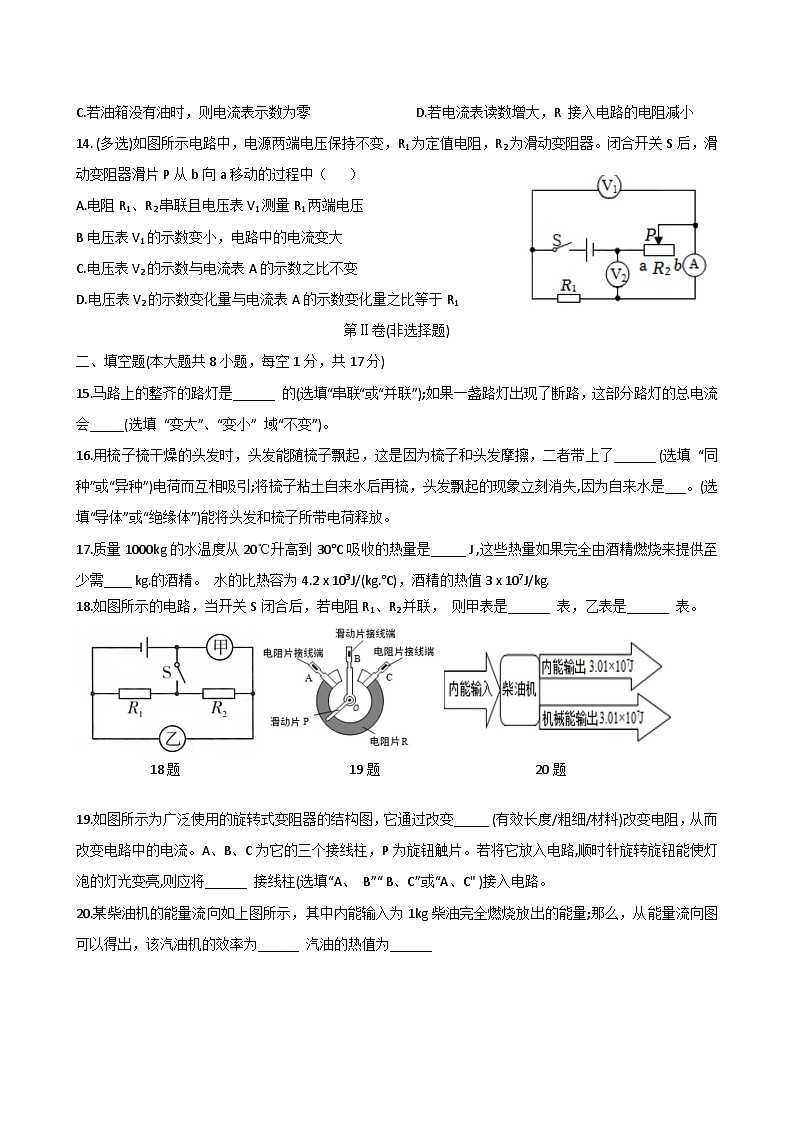 2023-2024学年河北省石家庄市翰林学校九年级（上）期中物理试卷.03