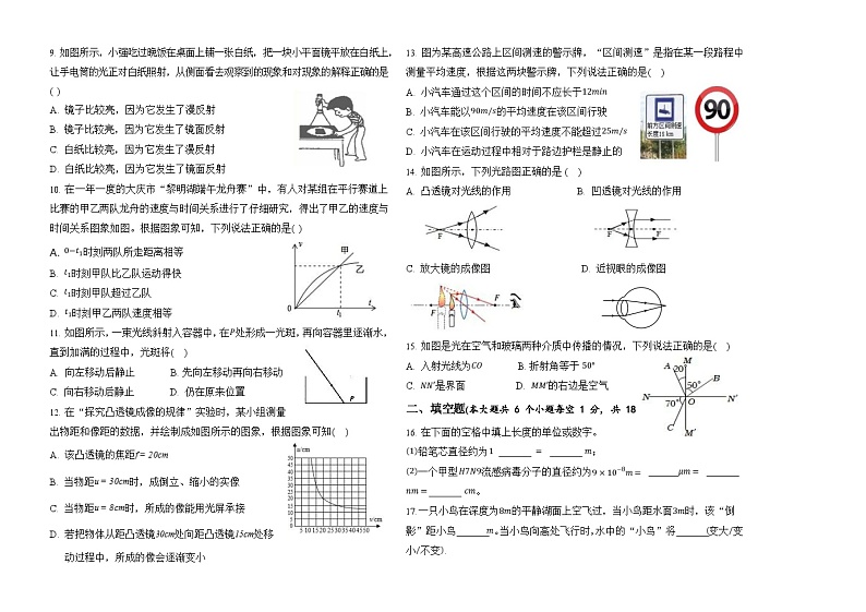 2023-2024学年黑龙江省大庆市肇源县西片八年级（上）期中物理试卷.第2页