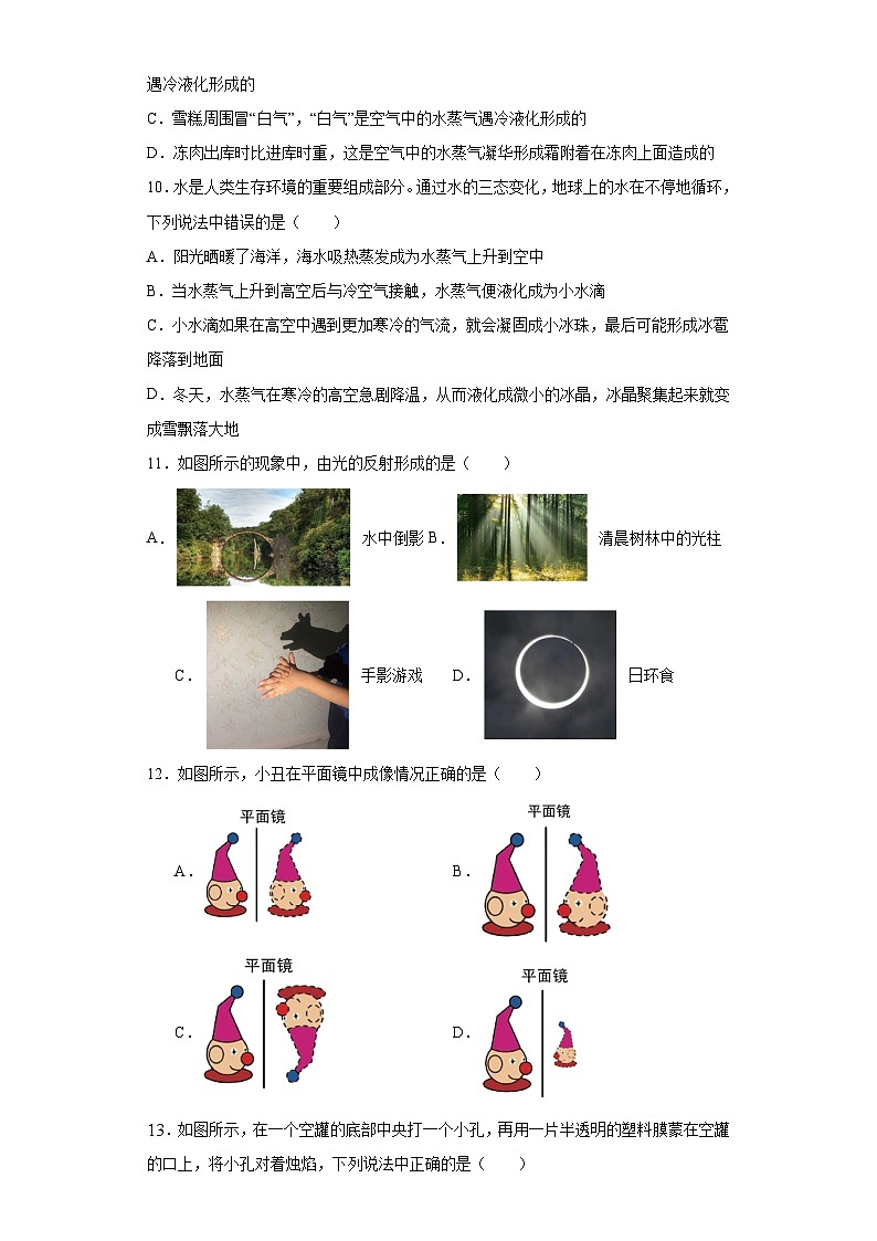 2023-2024学年湖北省武汉市江汉三中八年级（上）期中物理模拟练习试卷.第3页