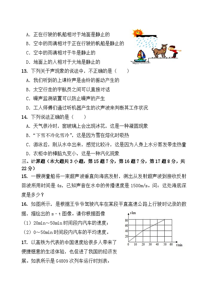 2023-2024学年江西省抚州市南城县八年级（上）期中物理试卷.第3页
