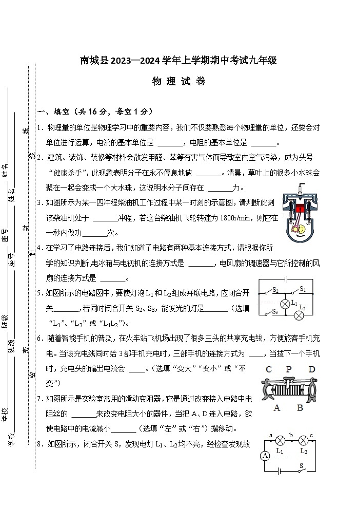2023-2024学年江西省抚州市南城县九年级（上）期中物理试卷.第1页