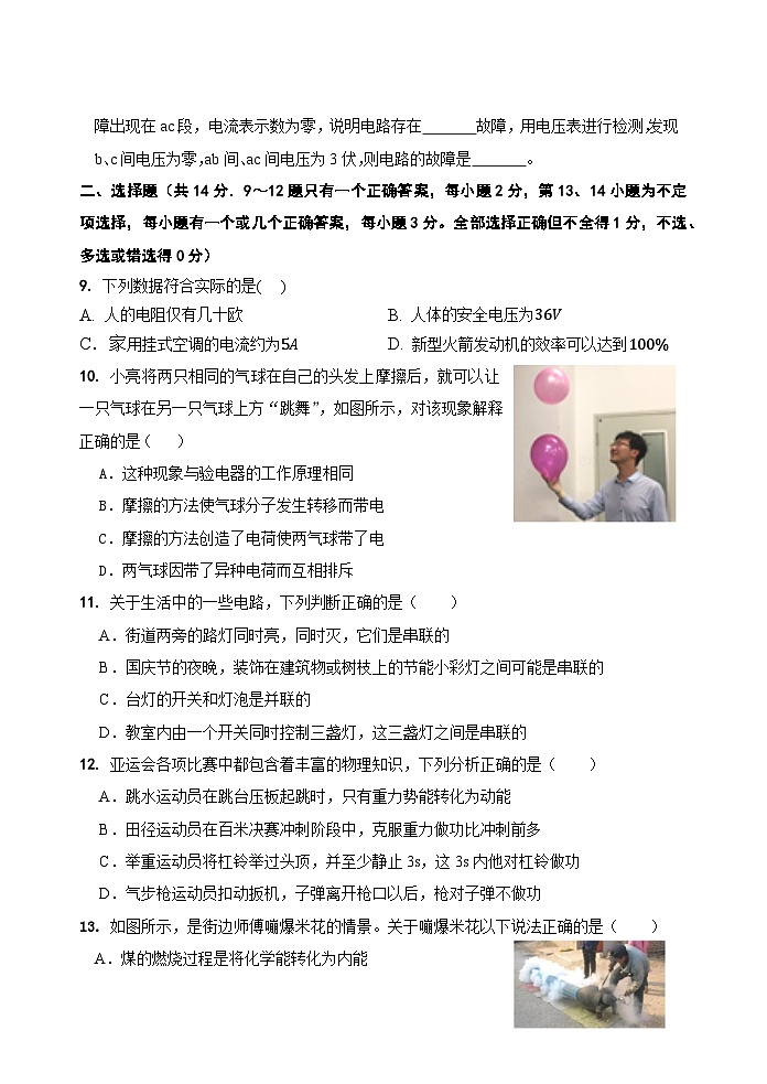 2023-2024学年江西省抚州市南城县九年级（上）期中物理试卷.第2页
