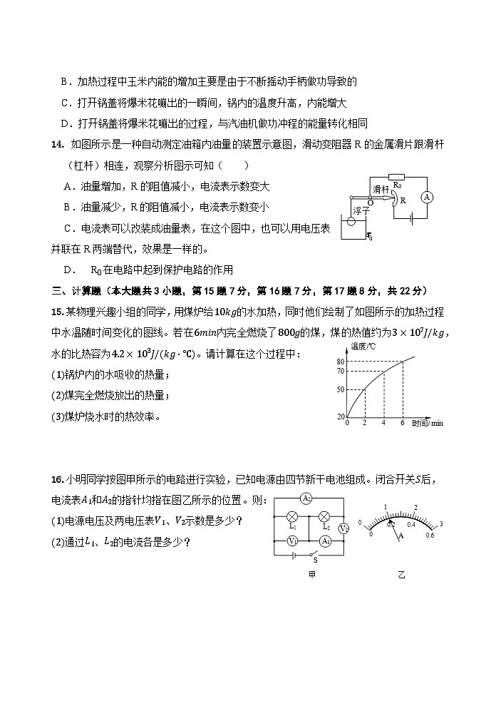 2023-2024学年江西省抚州市南城县九年级（上）期中物理试卷.第3页
