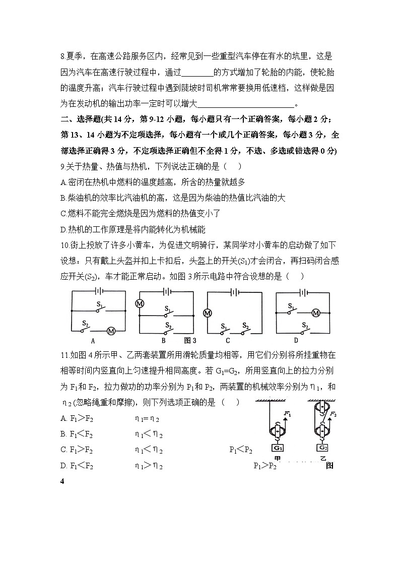 2023-2024学年江西省景德镇市乐平市九年级（上）期中物理试卷.第2页