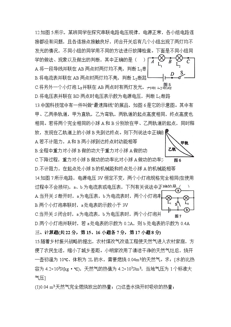 2023-2024学年江西省景德镇市乐平市九年级（上）期中物理试卷.第3页