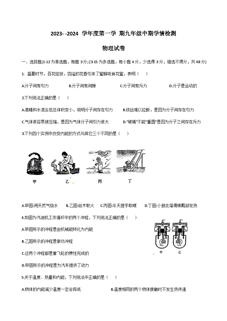 2023-2024学年河北省石家庄九年级（上）期中物理试卷.01
