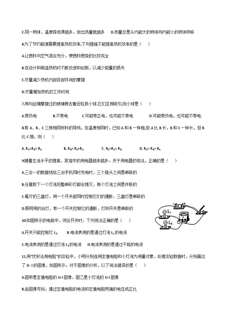 2023-2024学年河北省石家庄九年级（上）期中物理试卷.02