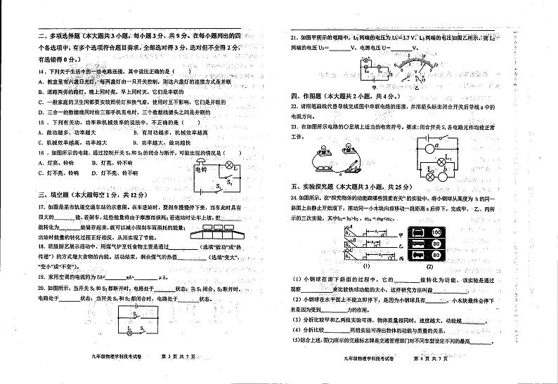 2023-2024学年广西柳州二十八中九年级（上）期中物理试卷.第2页