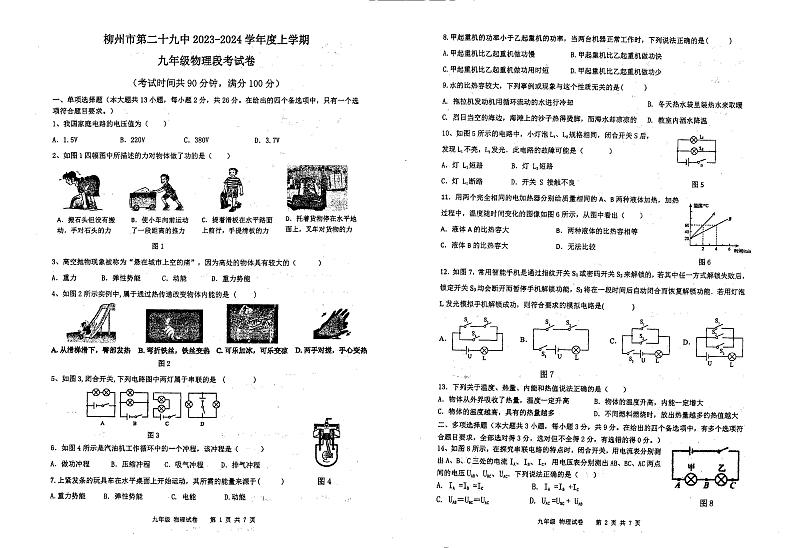 2023-2024学年广西柳州二十九中九年级（上）期中物理试卷.01