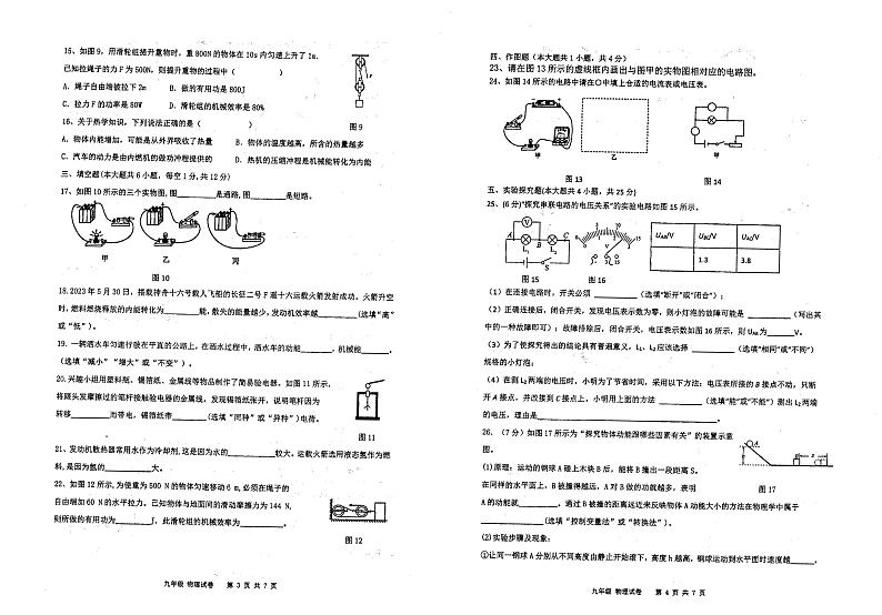 2023-2024学年广西柳州二十九中九年级（上）期中物理试卷.02