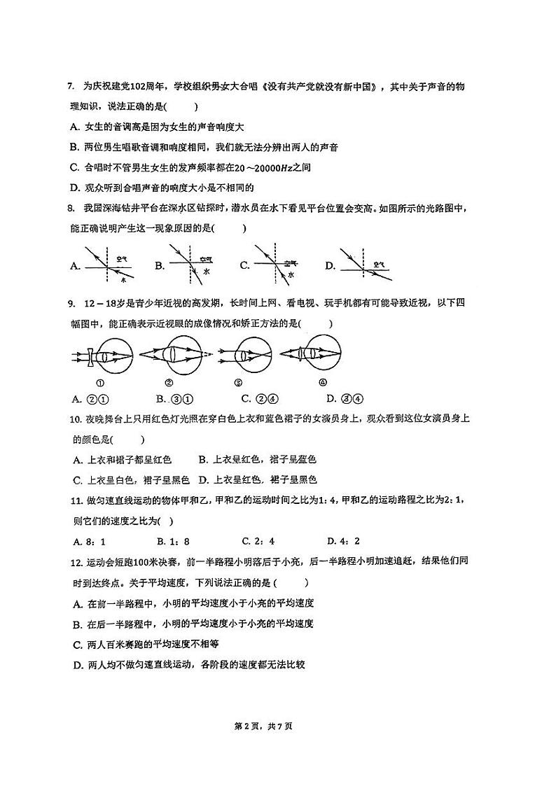 2023-2024学年福建省泉州学八年级（上）期中物理试卷.第2页