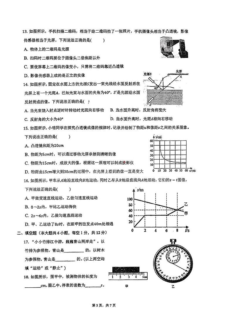 2023-2024学年福建省泉州学八年级（上）期中物理试卷.第3页