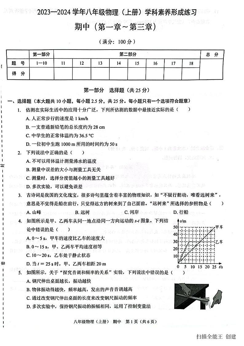 2023-2024学年广东省深圳市龙岗区宏扬学校八年级（上）期中物理试卷.第1页