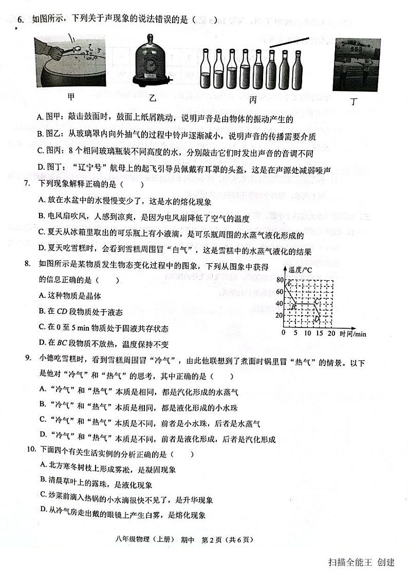 2023-2024学年广东省深圳市龙岗区宏扬学校八年级（上）期中物理试卷.第2页
