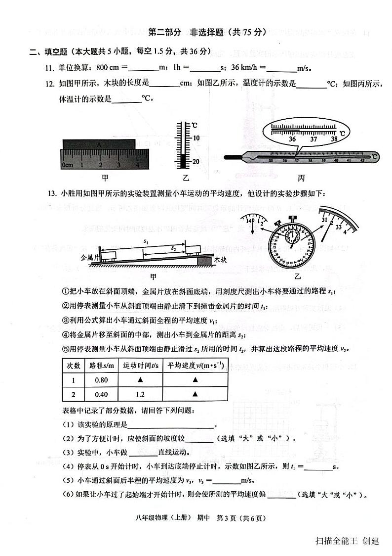 2023-2024学年广东省深圳市龙岗区宏扬学校八年级（上）期中物理试卷.第3页