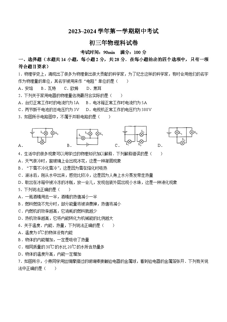 2023-2024学年福建省漳州九年级（上）期中物理试卷.第1页