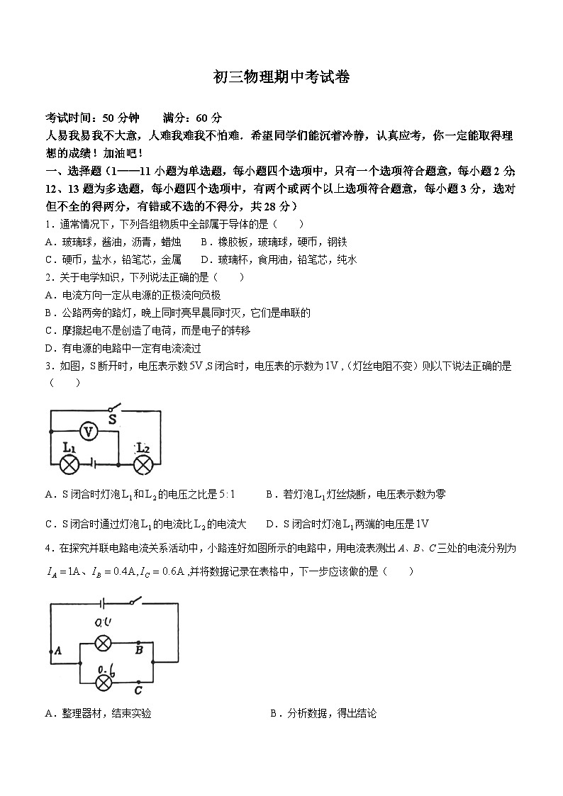 2023-2024学年河北省邯郸九年级（上）期中物理试卷.第1页