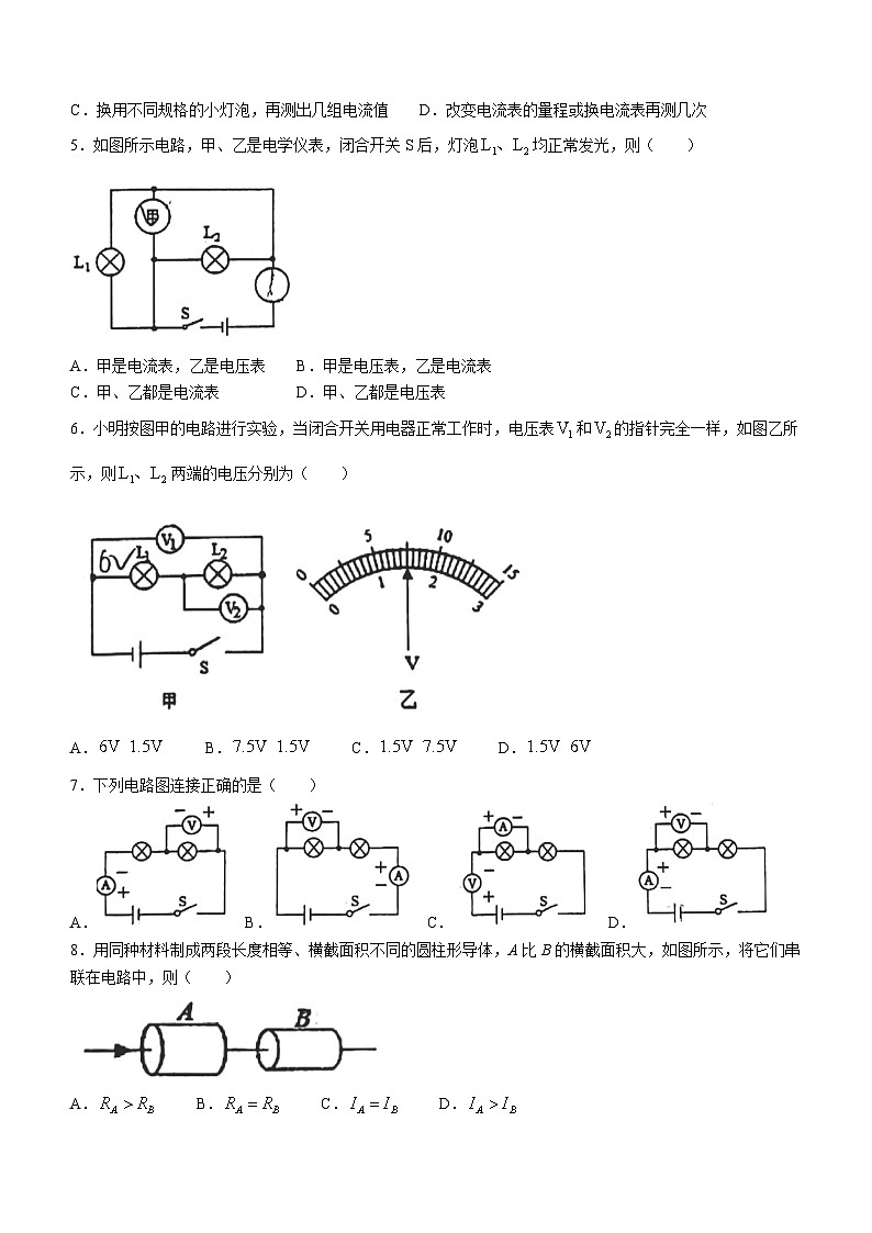 2023-2024学年河北省邯郸九年级（上）期中物理试卷.第2页