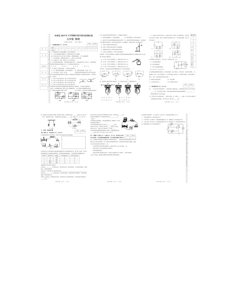 2023-2024学年湖南省郴州市汝城县九年级（上）期中物理试卷.第1页
