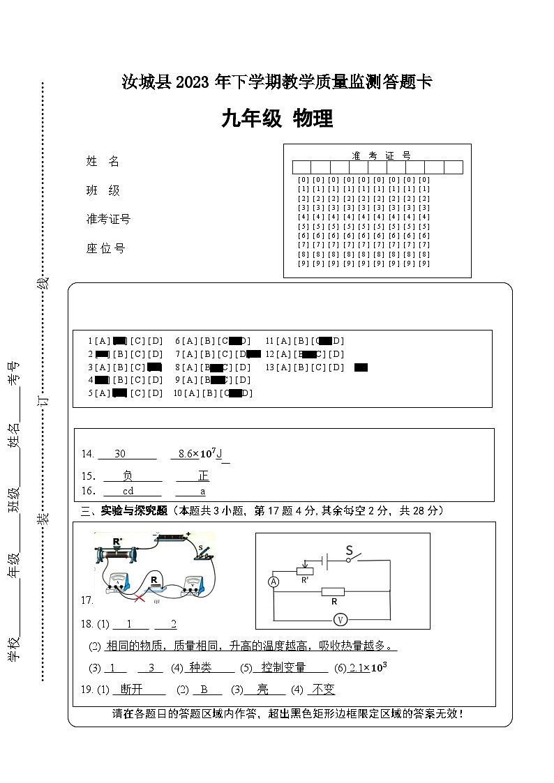 2023-2024学年湖南省郴州市汝城县九年级（上）期中物理试卷.第2页