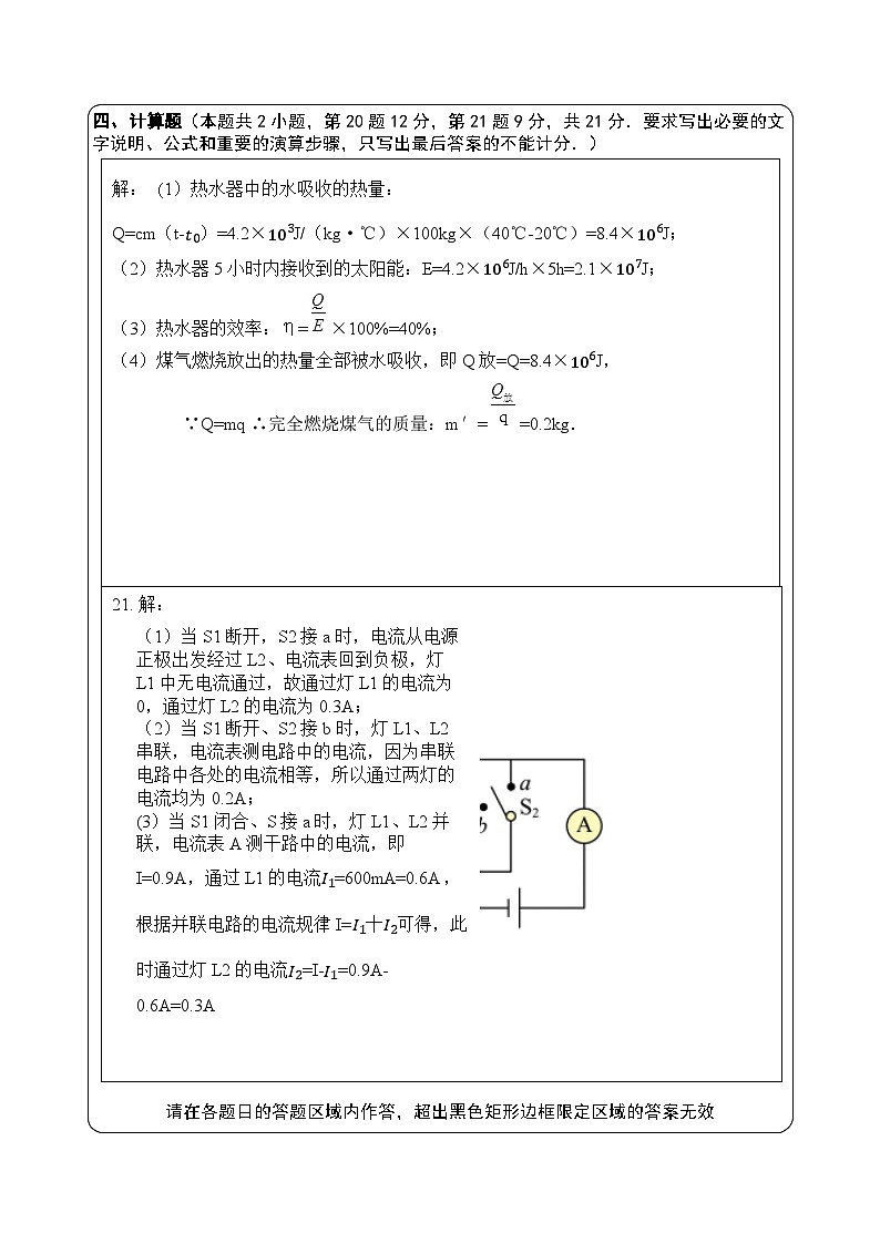 2023-2024学年湖南省郴州市汝城县九年级（上）期中物理试卷.第3页